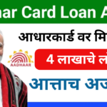 Aadhar Card Loan