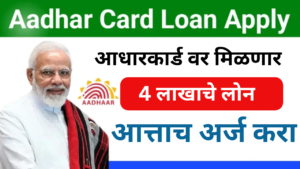 Aadhar Card Loan